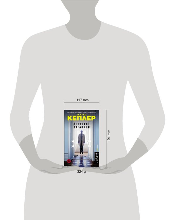 Контракт Паганини