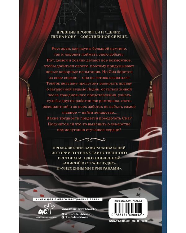 Зловещий ресторан. Дневник Лидии (Книга 2)