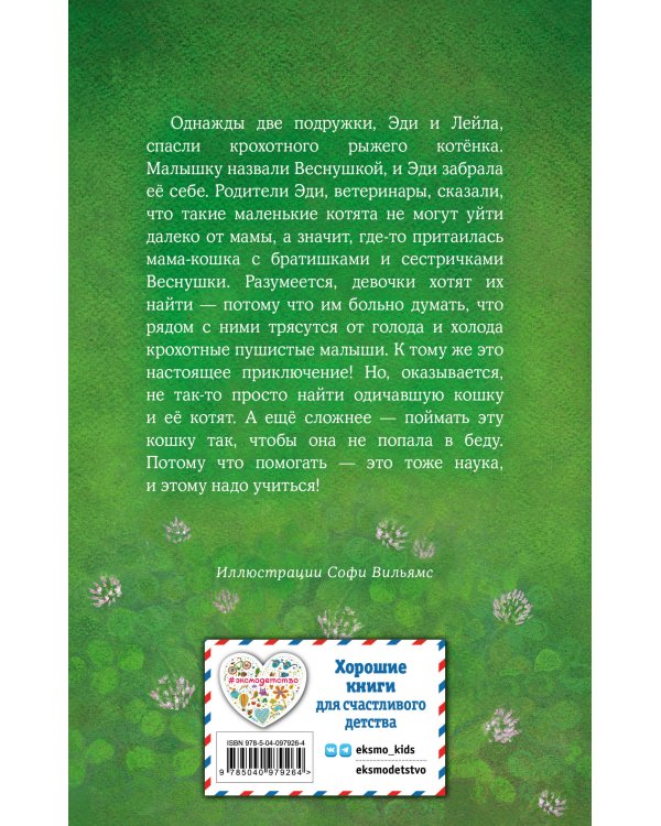 Комплект из 3-х книг Холли Вебб: Котёнок Веснушка + Котёнок Снежинка + Котёнок Стенли