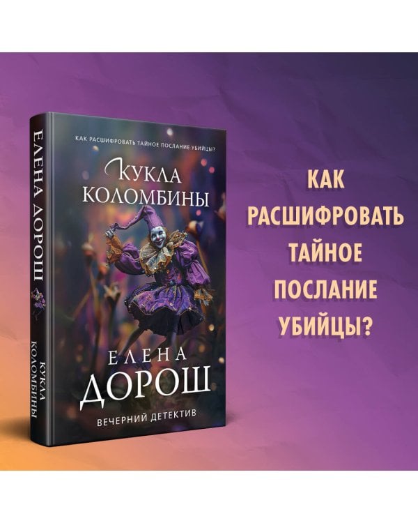 Кукла Коломбины