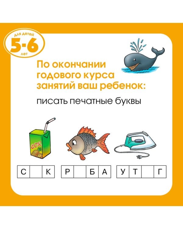 От простого к сложному. Тесты для детей 5-6 лет