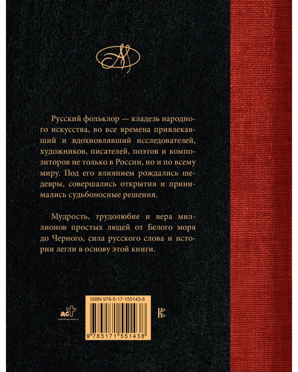 Русский фольклор. Лучшие афоризмы