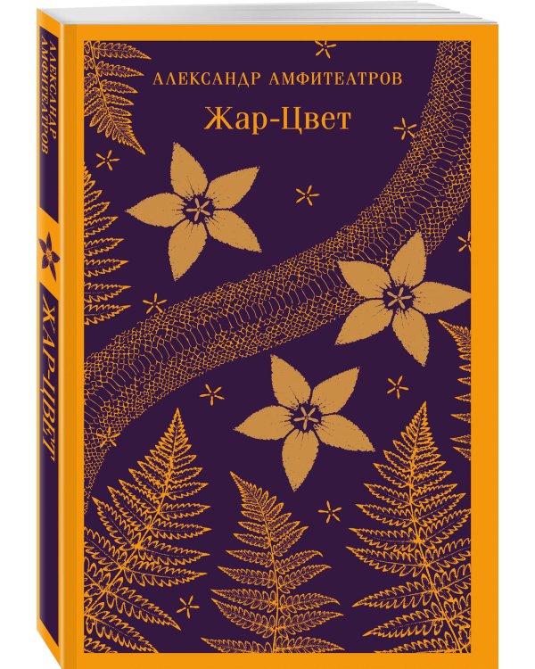 Жар-Цвет