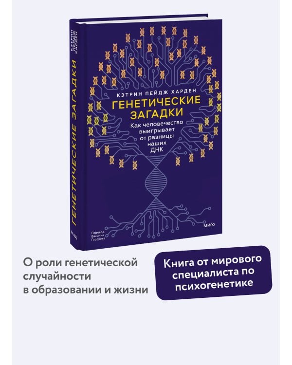 Генетические загадки. Как человечество выигрывает от разницы наших ДНК