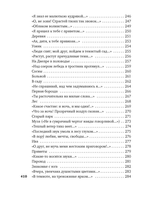 "На заре ты ее не буди..."