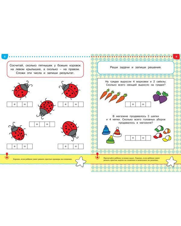 От простого к сложному. Тесты для детей 5-6 лет