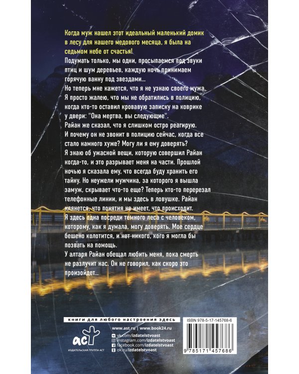 Пока смерть не разлучит нас