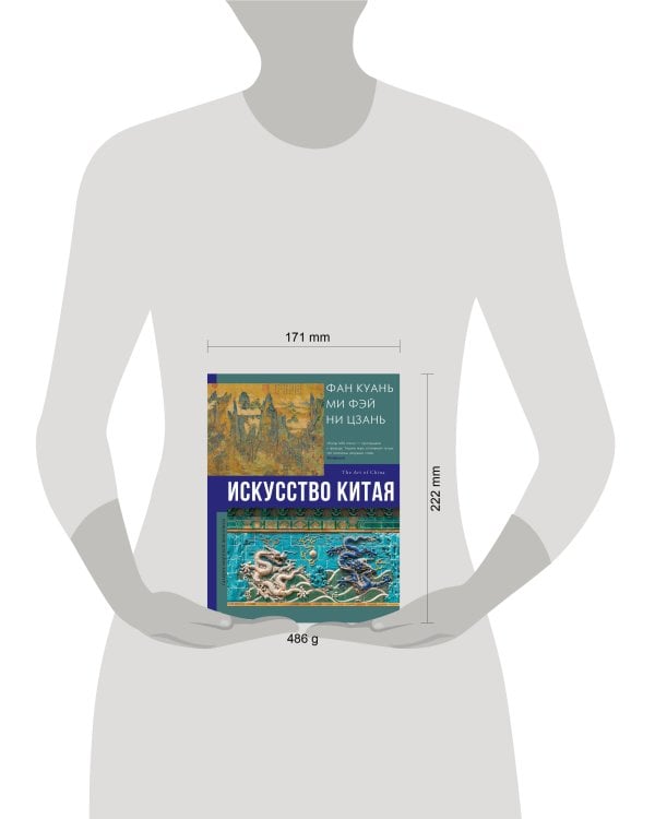 Искусство Китая