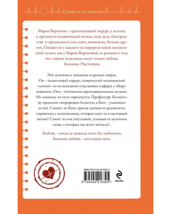 Комплект из 2-х книг М. Вороновой: Повод для знакомства + Станция "Звездная"