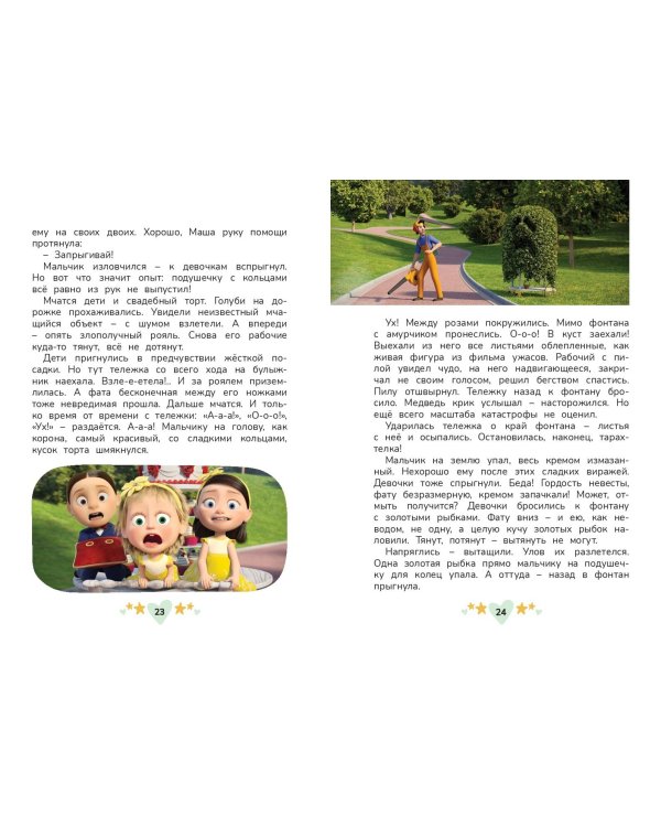 Праздничный переполох