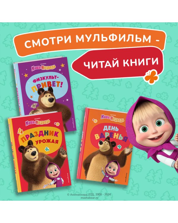 Праздничный переполох