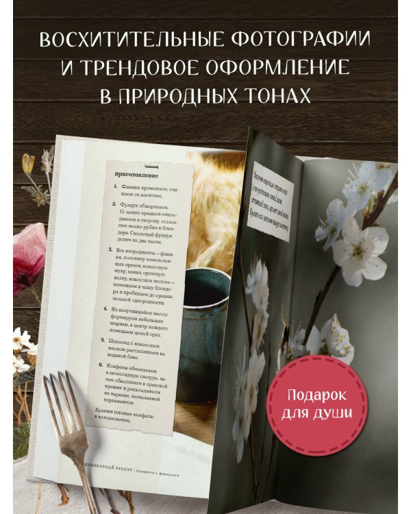 Счастье творчества. Книга о романтике загородной жизни, рукодельных вечерах и единении с природой