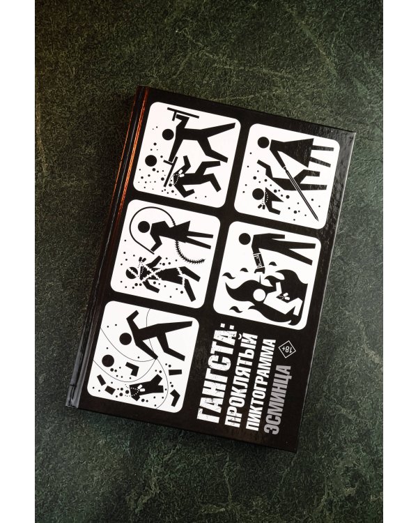 Гангста. Gangsta: Проклятый. Эпизод: Марко Адриано. Том 1