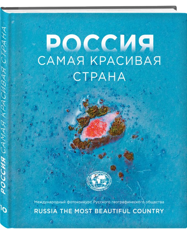 Россия самая красивая страна. Фотоконкурс 2024