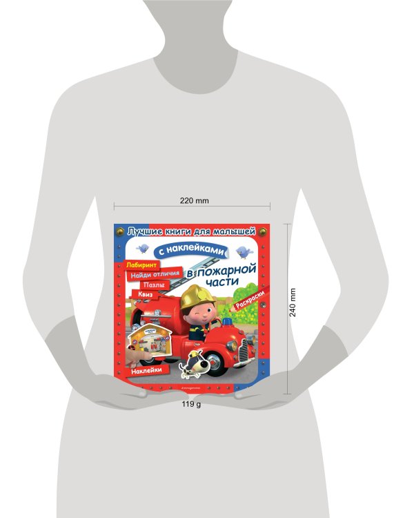 В пожарной части