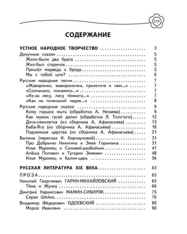 Универсальная хрестоматия: З класс