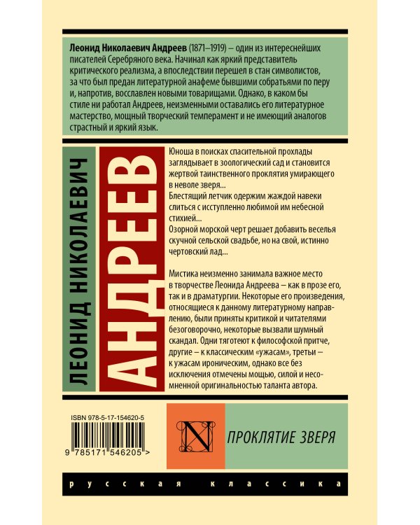 Проклятие зверя