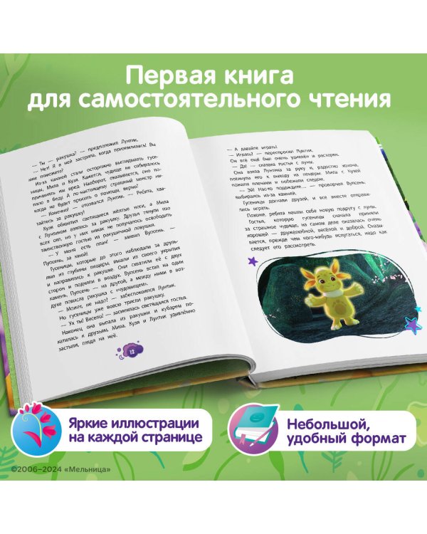 Лунтик. Лунная подруга