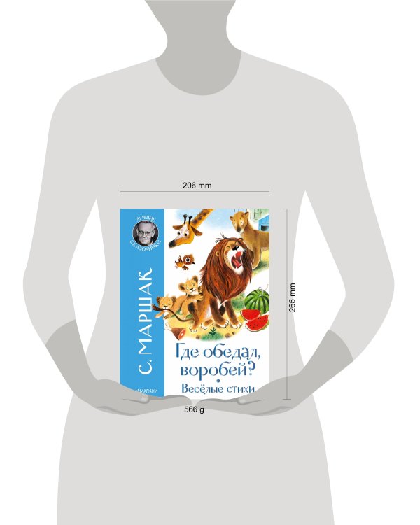 Где обедал воробей? Стихи для детей