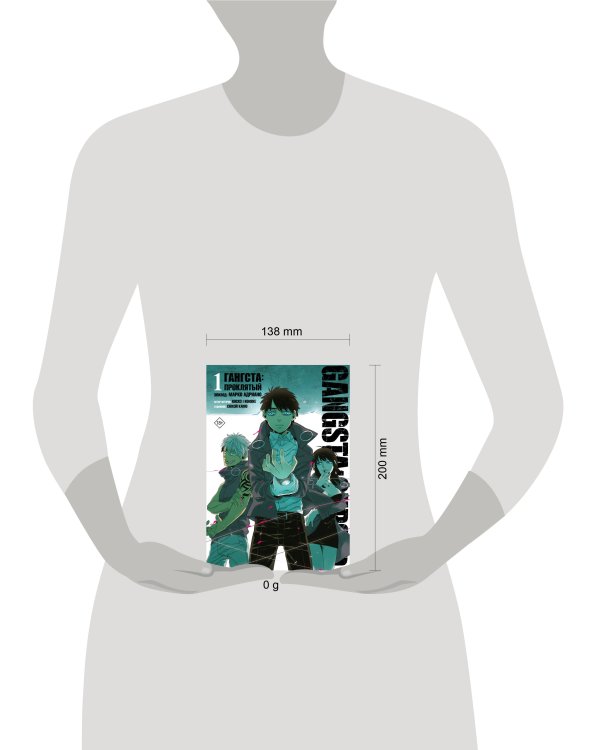 Гангста. Gangsta: Проклятый. Эпизод: Марко Адриано. Том 1