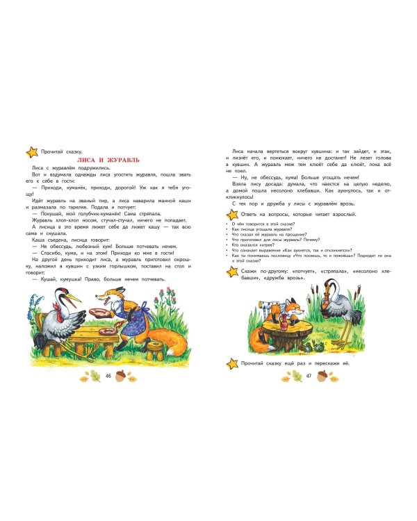 Учимся рассказывать и пересказывать: для детей 5-7 лет