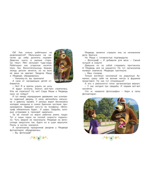 Праздничный переполох