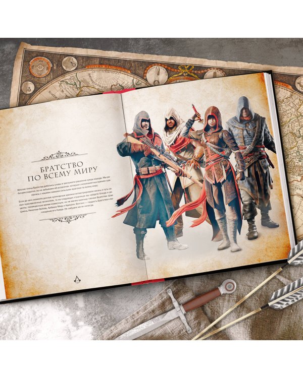 Assassin's Creed. Кулинарный кодекс. Рецепты Братства Ассасинов. Официальное издание
