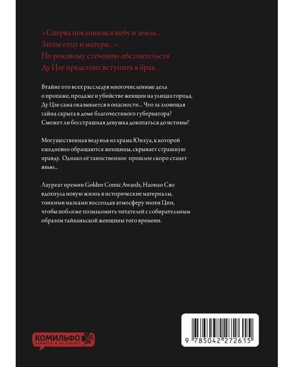 Защитница. Том 2