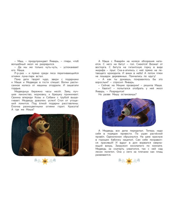 Праздничный переполох