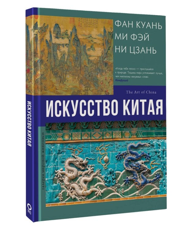 Искусство Китая