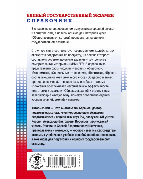 ЕГЭ. Обществознание. Новый полный справочник для подготовки к ЕГЭ