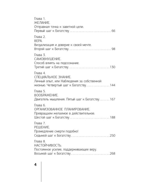 Главный секрет притяжения денег. Думай и богатей! 4-е издание