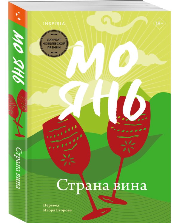 Страна вина