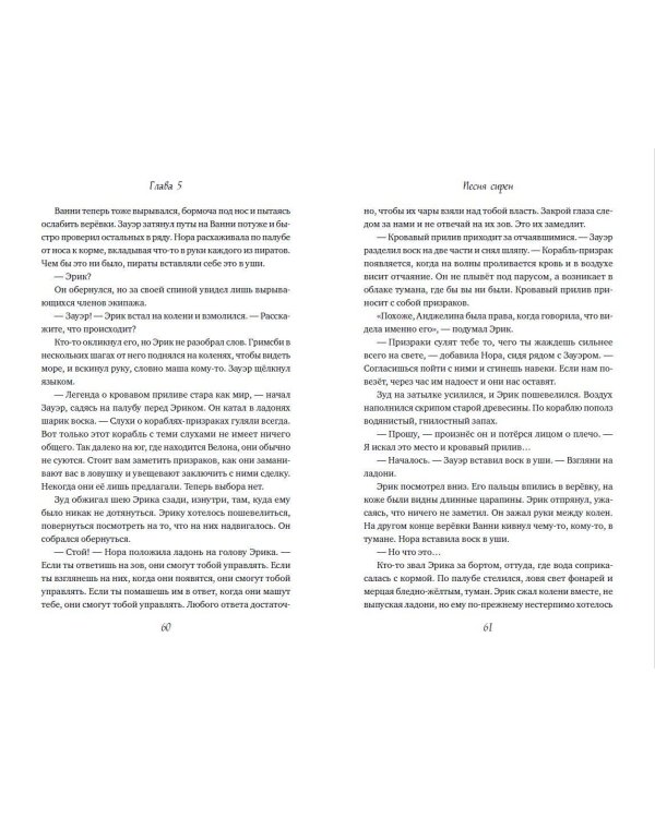 Принц Эрик. История любви и проклятия