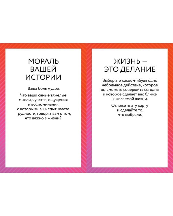 ACT-карты. 55 упражнений, чтобы изменить то, что можете, принять то, что не можете контролировать, и начать действовать
