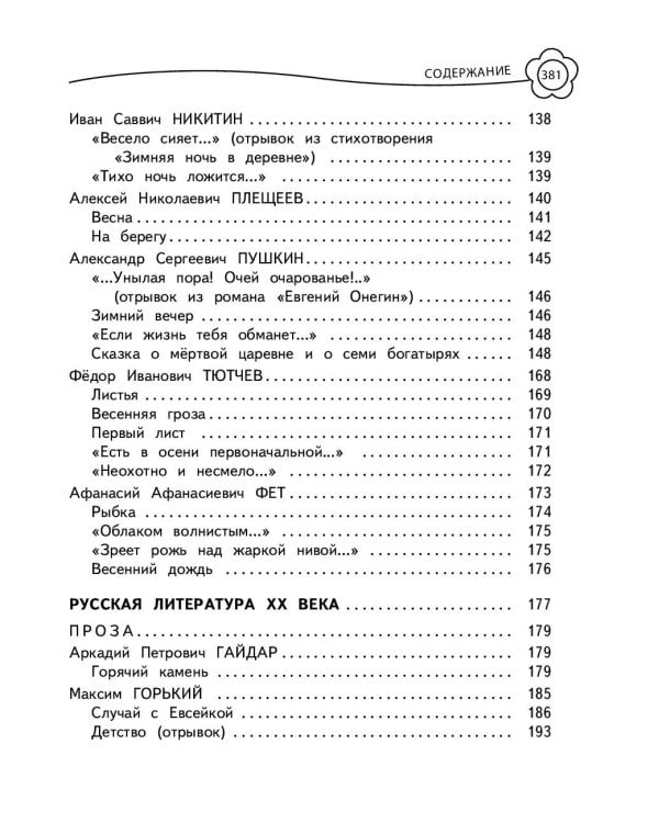 Универсальная хрестоматия: З класс