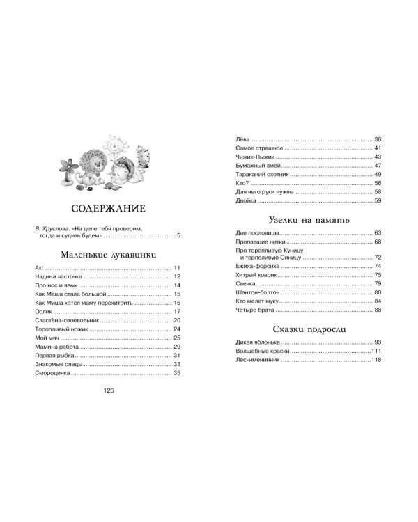 Волшебные краски. Рассказы и сказки