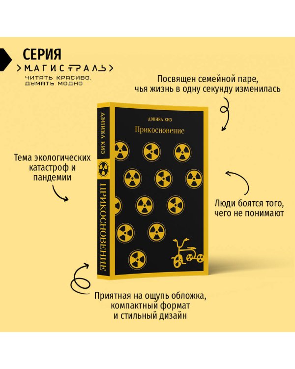 Прикосновение