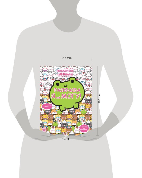 Каваи. N РЯ 2503. Я всё могу!