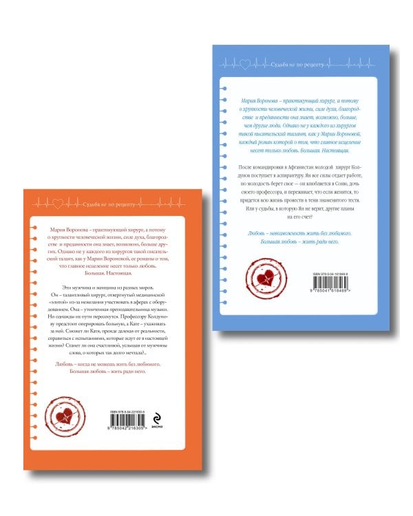 Комплект из 2-х книг М. Вороновой: Повод для знакомства + Станция "Звездная"