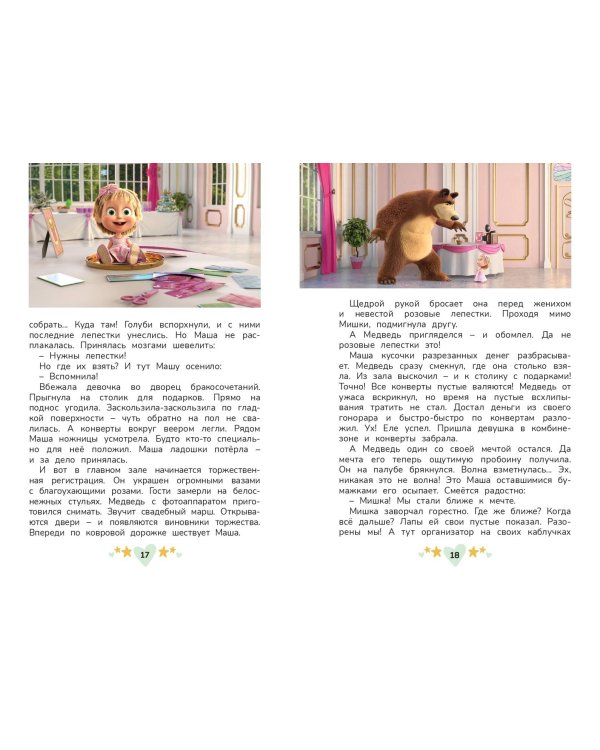 Праздничный переполох