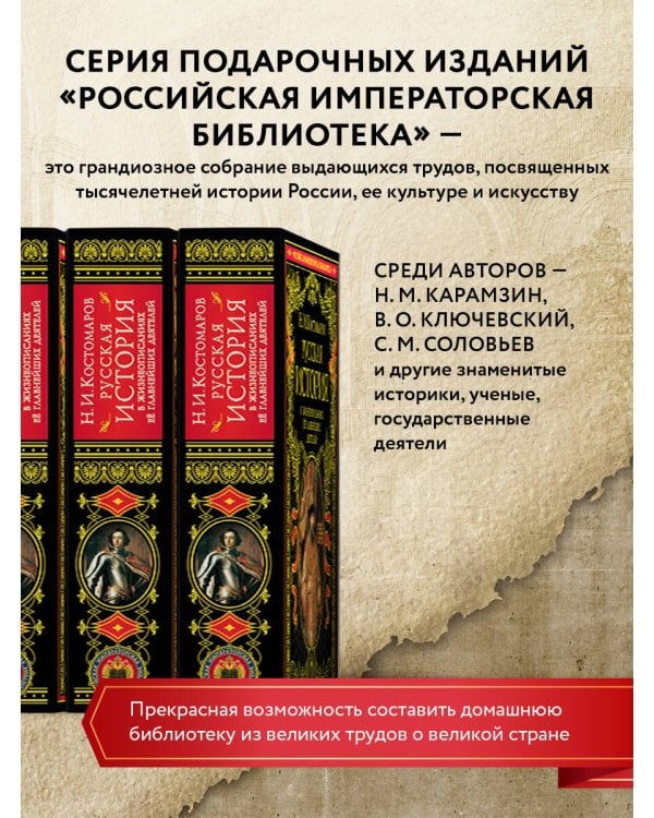 Русская история в жизнеописаниях ее главнейших деятелей