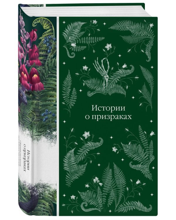 Истории о призраках