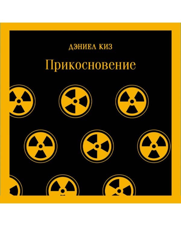 Прикосновение