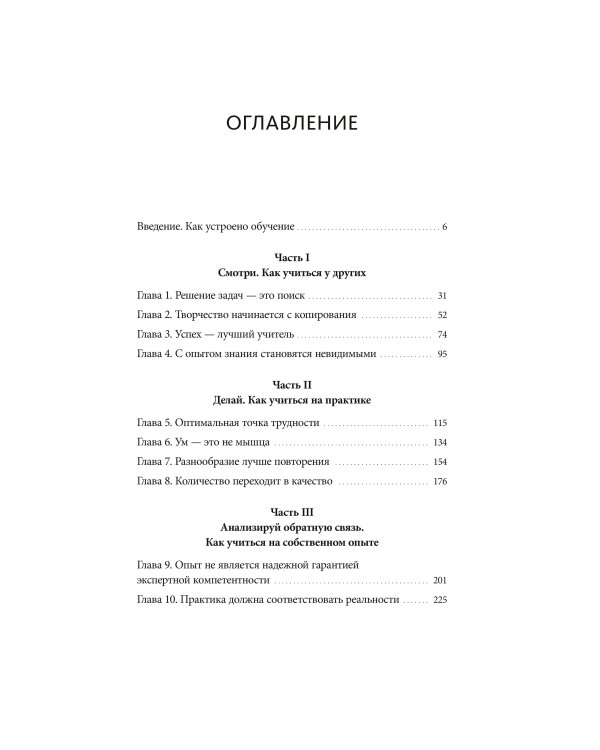 Супермастерство. 12 принципов усиления навыков и знания