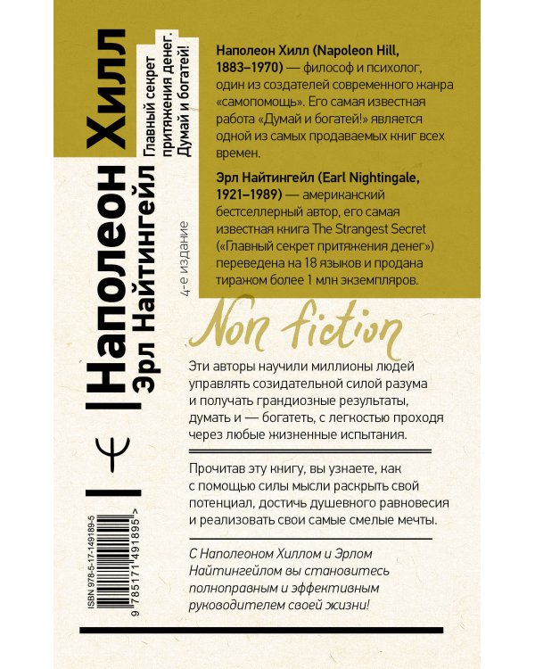 Главный секрет притяжения денег. Думай и богатей! 4-е издание