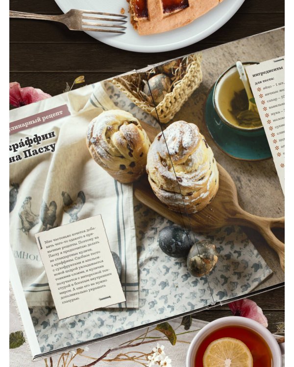 Счастье творчества. Книга о романтике загородной жизни, рукодельных вечерах и единении с природой