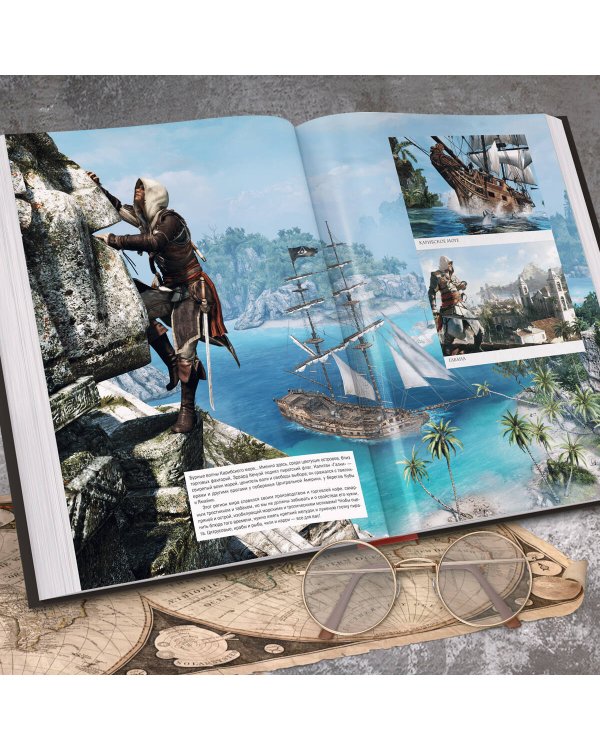 Assassin's Creed. Кулинарный кодекс. Рецепты Братства Ассасинов. Официальное издание