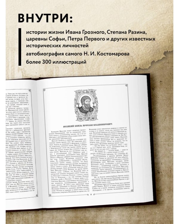 Русская история в жизнеописаниях ее главнейших деятелей