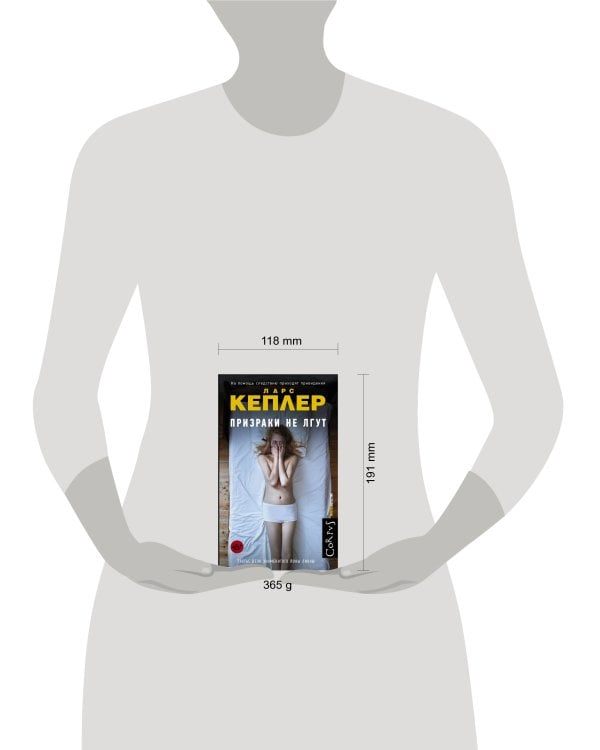 Призраки не лгут